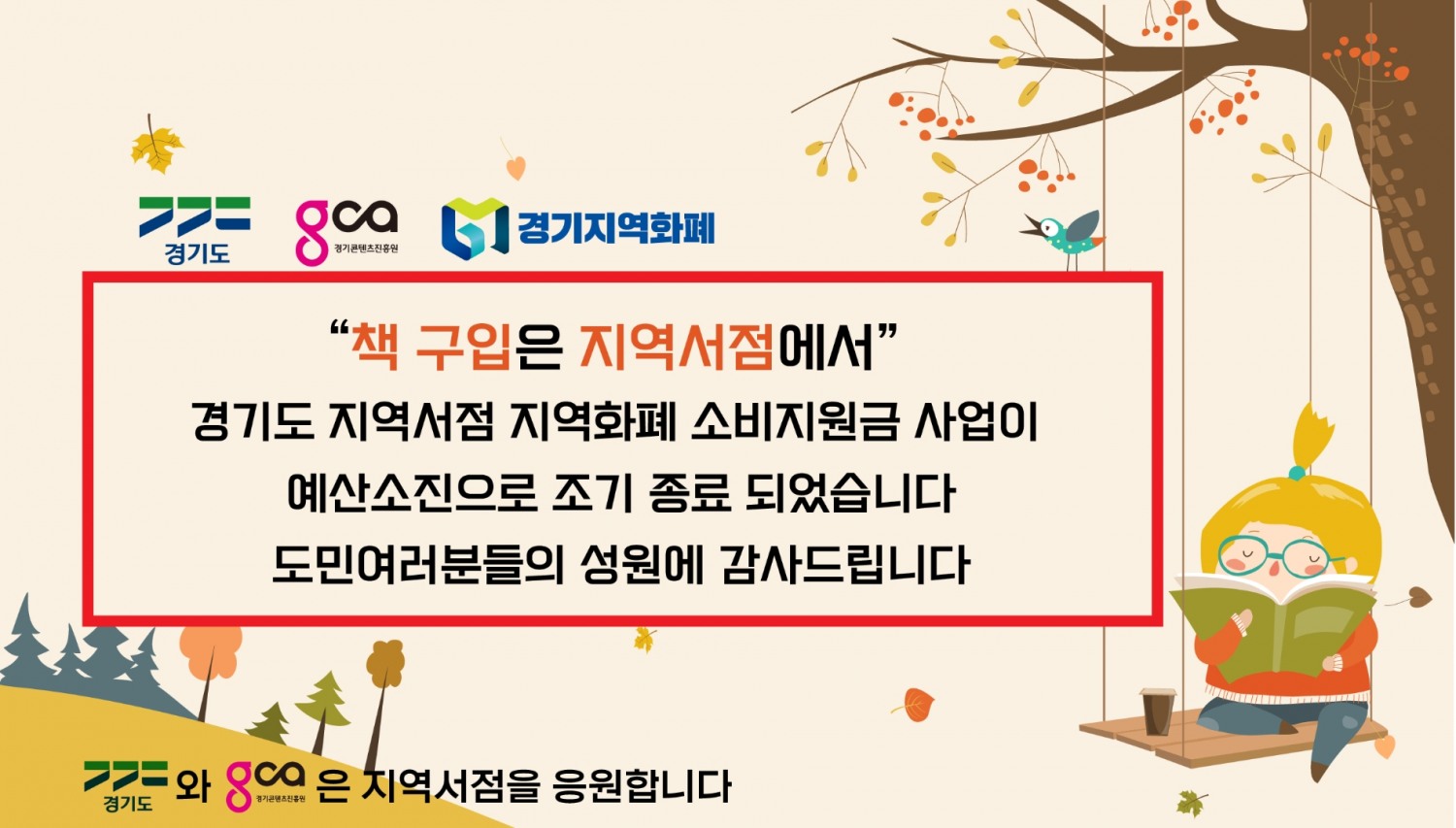 지역서점 지역화폐 소비지원금 사업 성황리 마무리