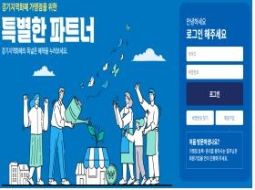 경기지역화폐 홈페이지 가맹점 등록 화면