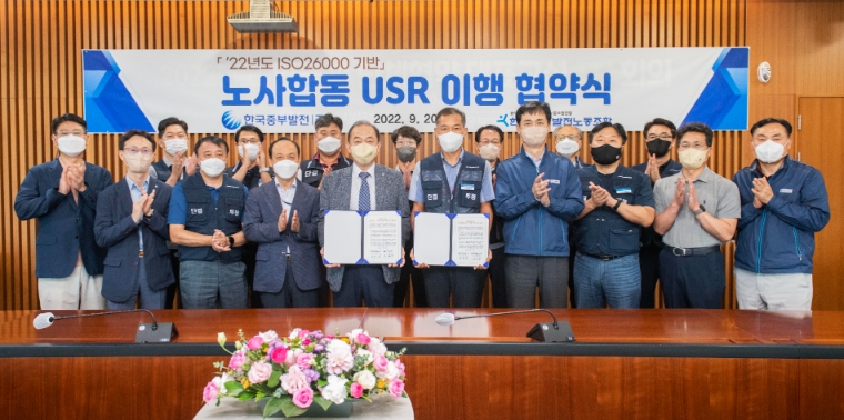 중부발전, 노사합동 '노동조합의 사회적 책임(USR) 이행 협약식' 시행