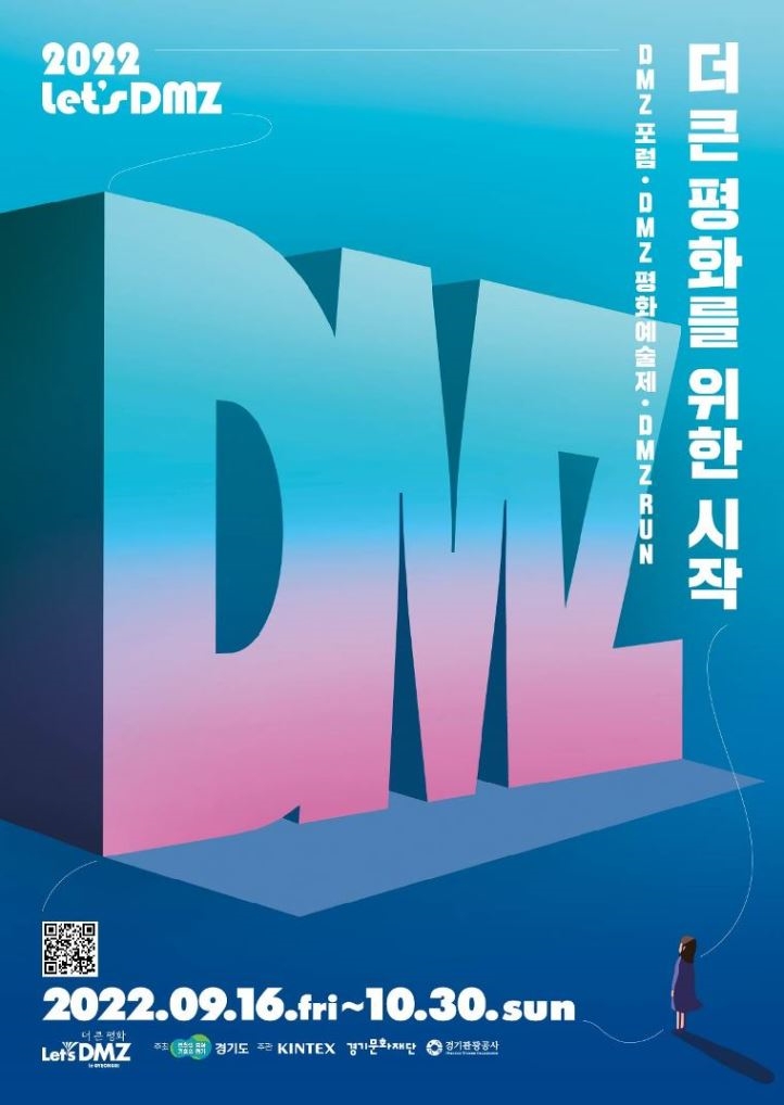 2022 렛츠디엠지 통합 포스터