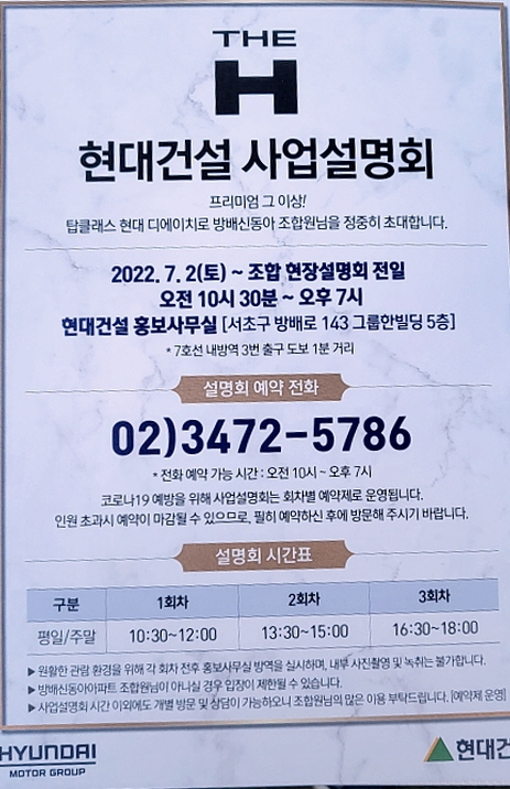 방배신동아 포기한 현대건설 ‘적반하장’…조합에 ‘덤터기’