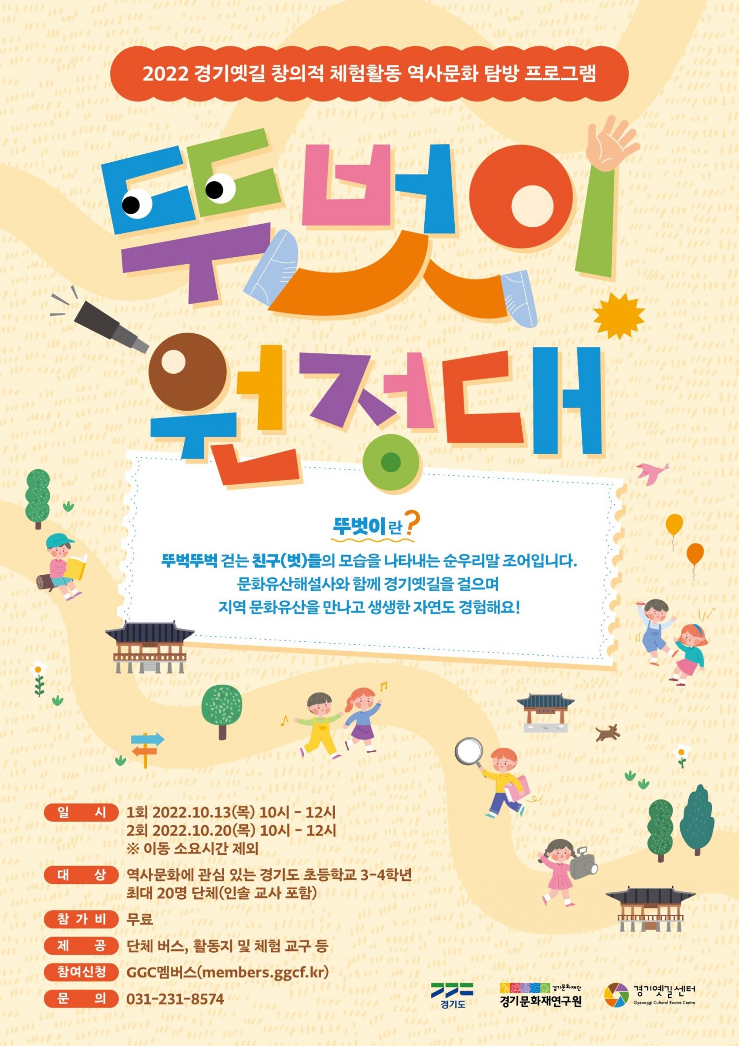 뚜벗이원정대 포스터