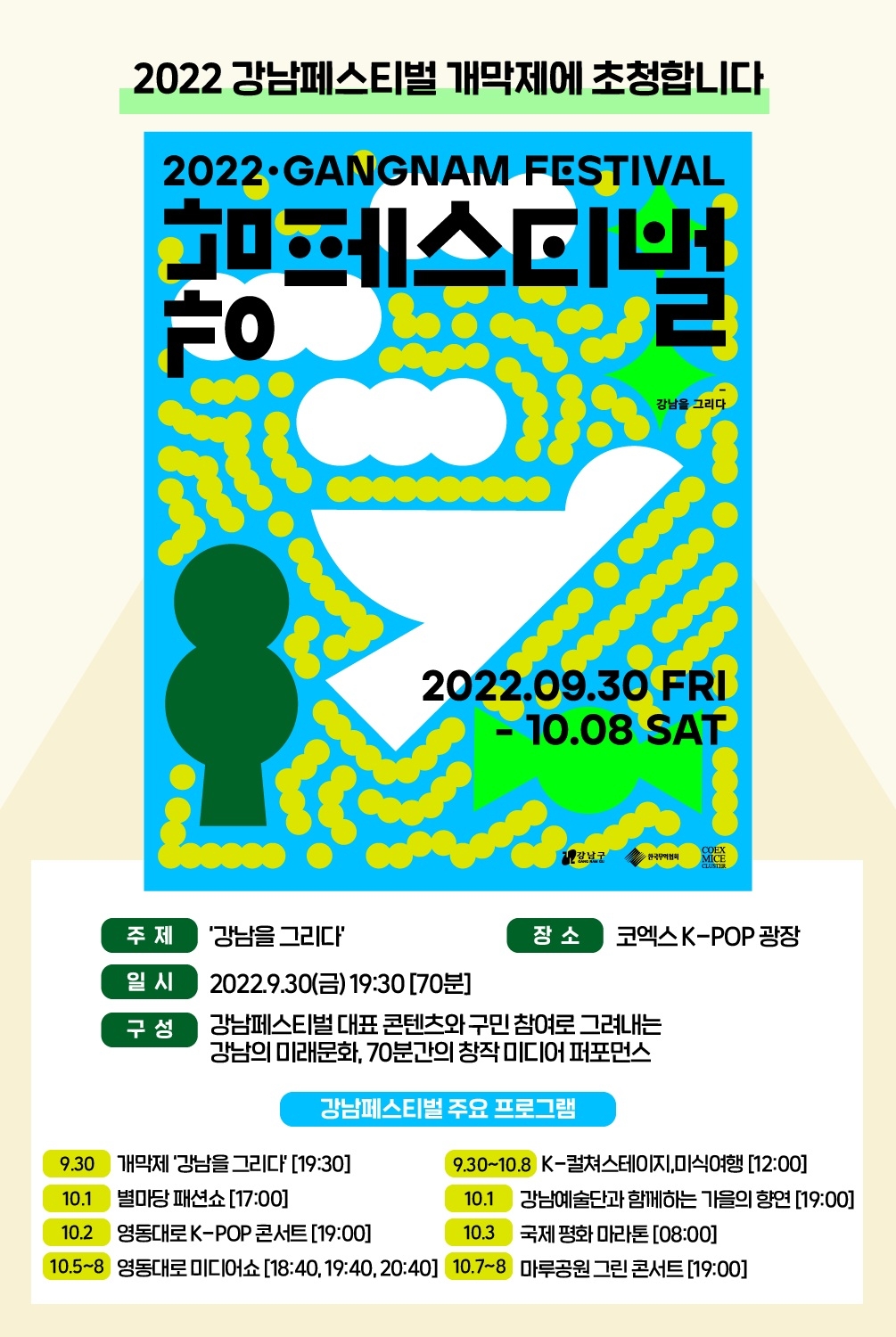강남구, 3년만에 ‘강남페스티벌’ 개최