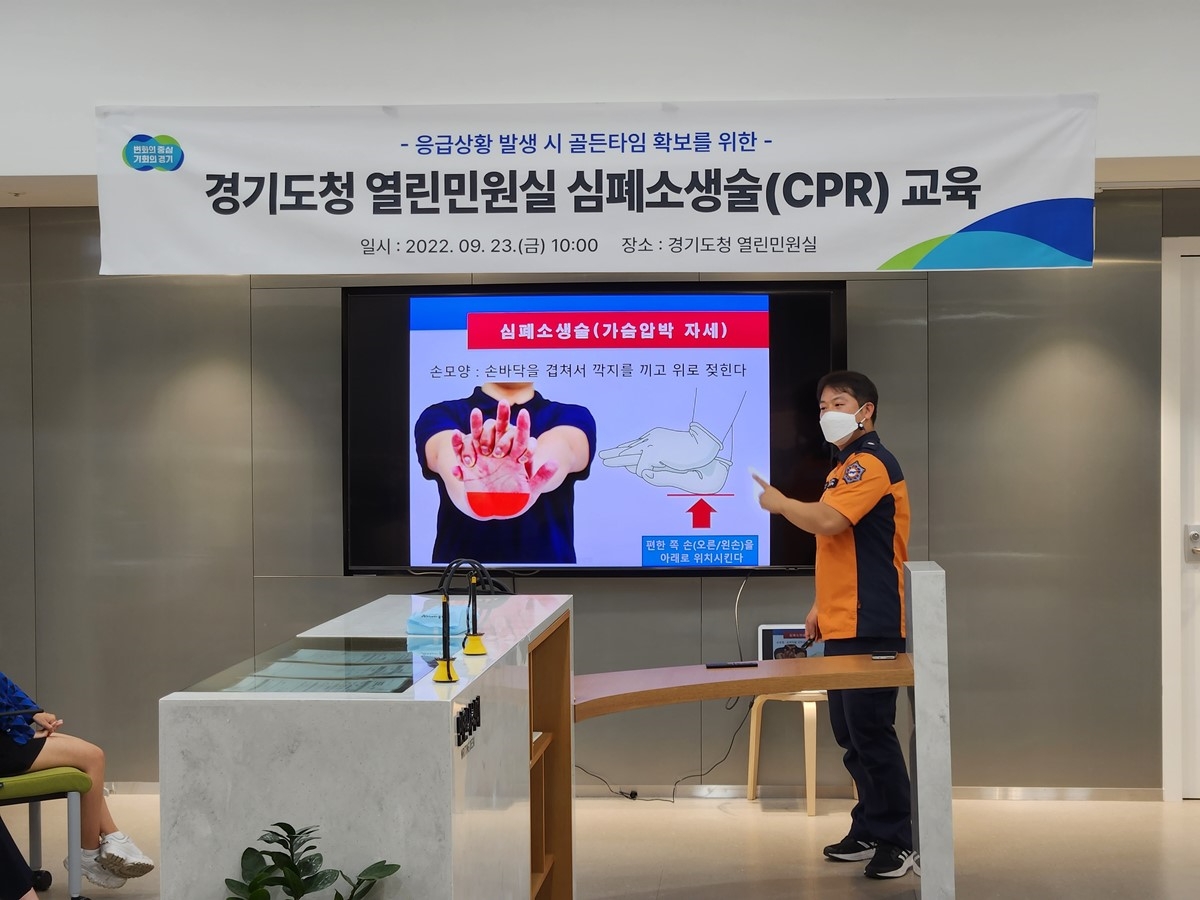 경기도청 열린민원실 직원 대상 심폐소생술 교육 실시
