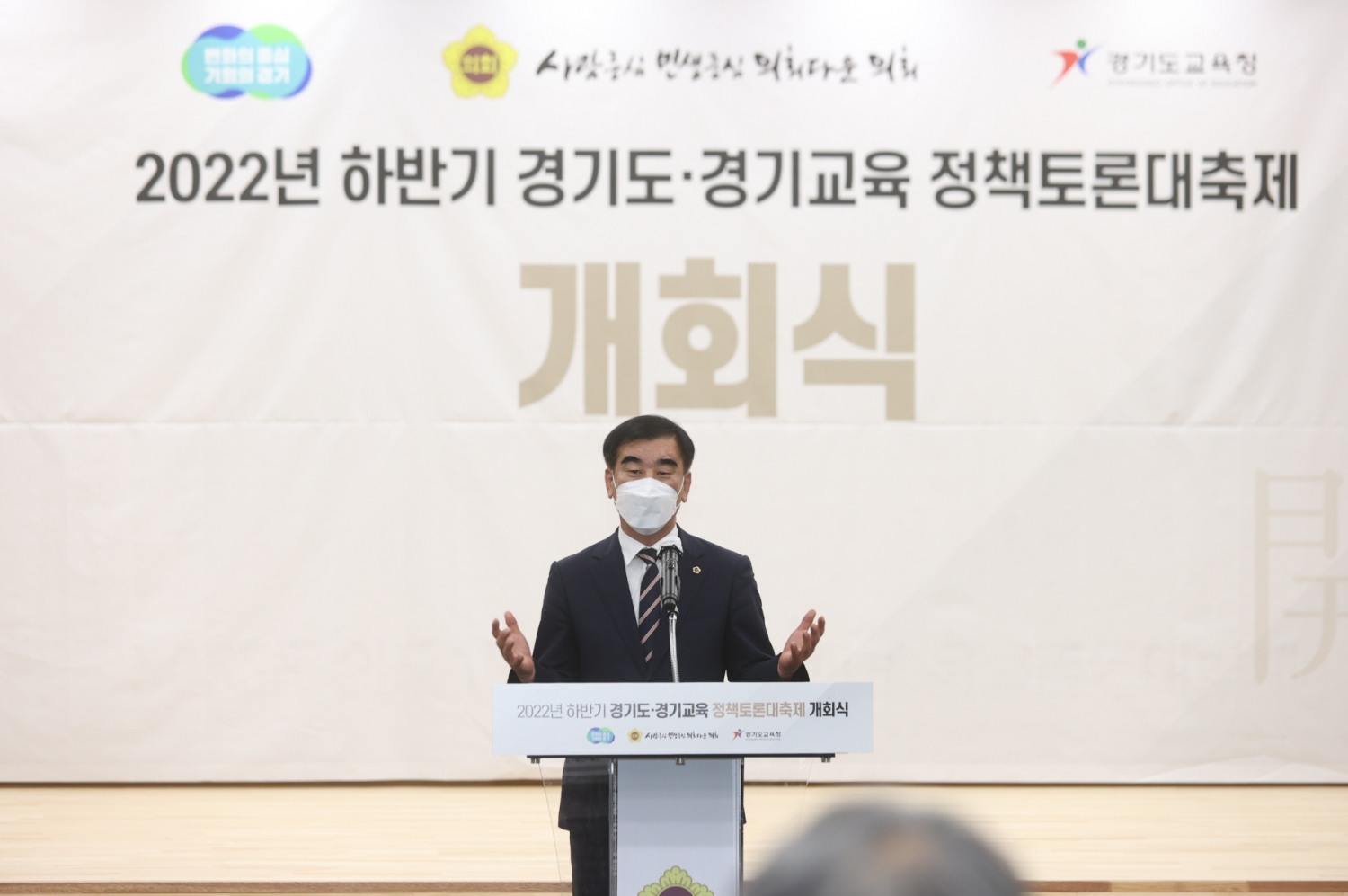 2022년 경기도-경기교육 정책토론대축제 개회식 염종현 의장