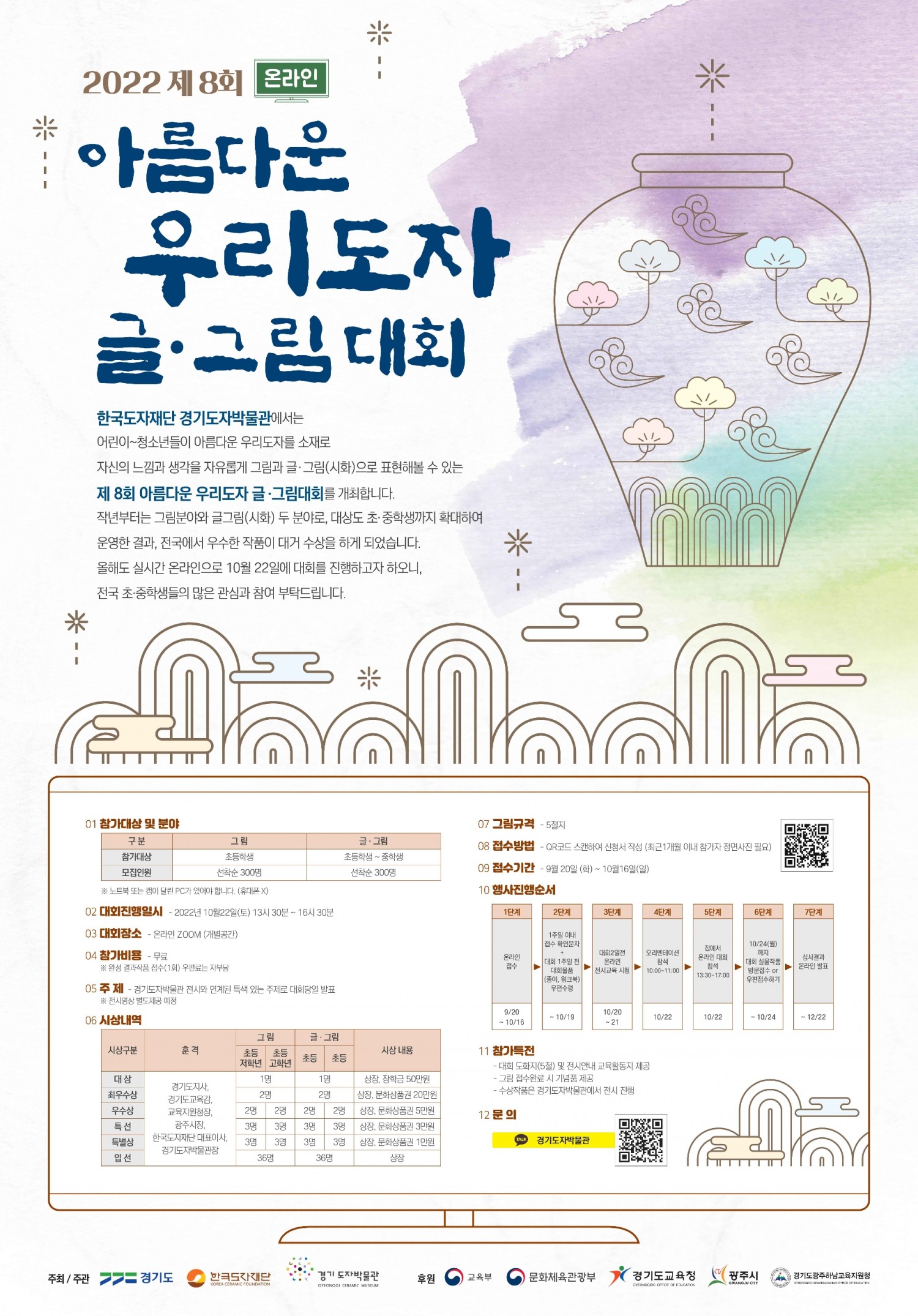 제8회 아름다운 우리도자 글·그림 대회 포스터