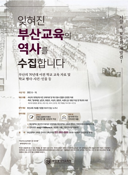 (제공=부산교육청)