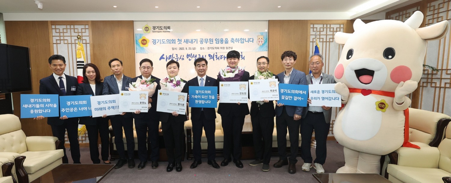 경기도의회 신규임용 후보자 임용식 개최