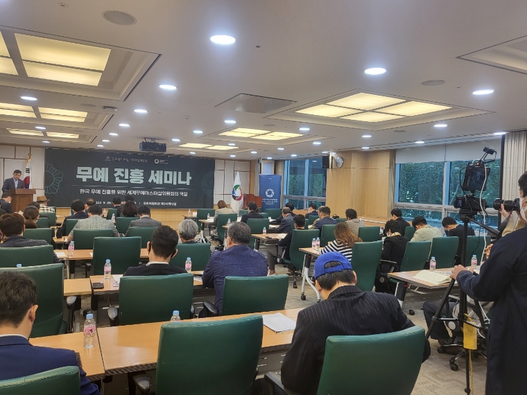 임오경 의원, 세계무예마스터십위원회(WMC)와 무예 진흥 세미나 개최