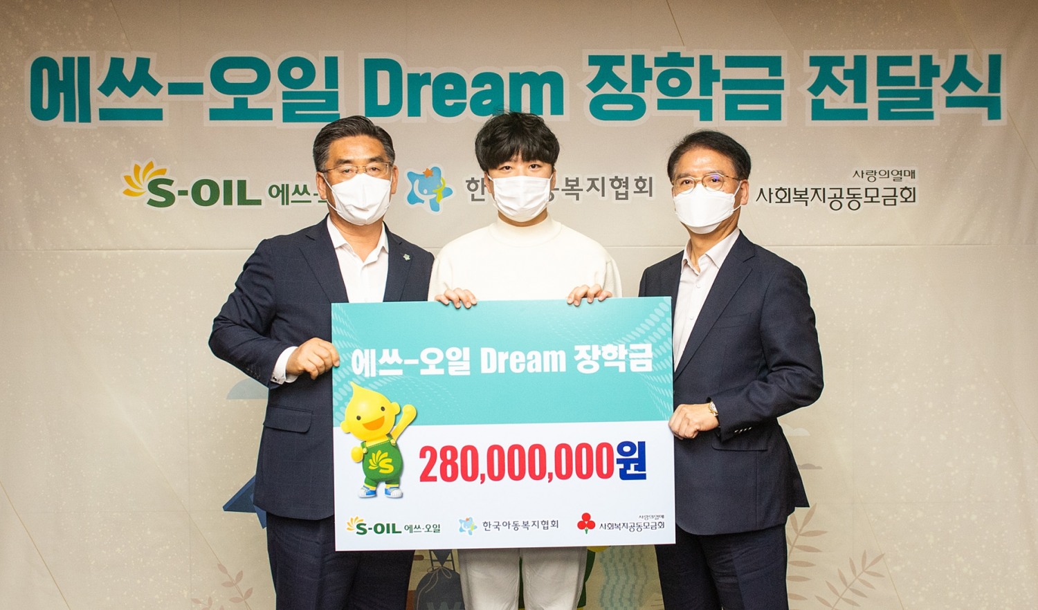 S-OIL 류열 사장(오른쪽)이 장학금을 전달하고, 한국아동복지협회 신정찬 회장(왼쪽)과 기념촬영을 하고 있다.(사진=에쓰오일)