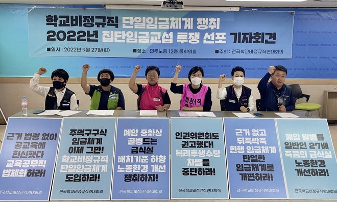 (사진제공=전국학교비정규직노동조합)