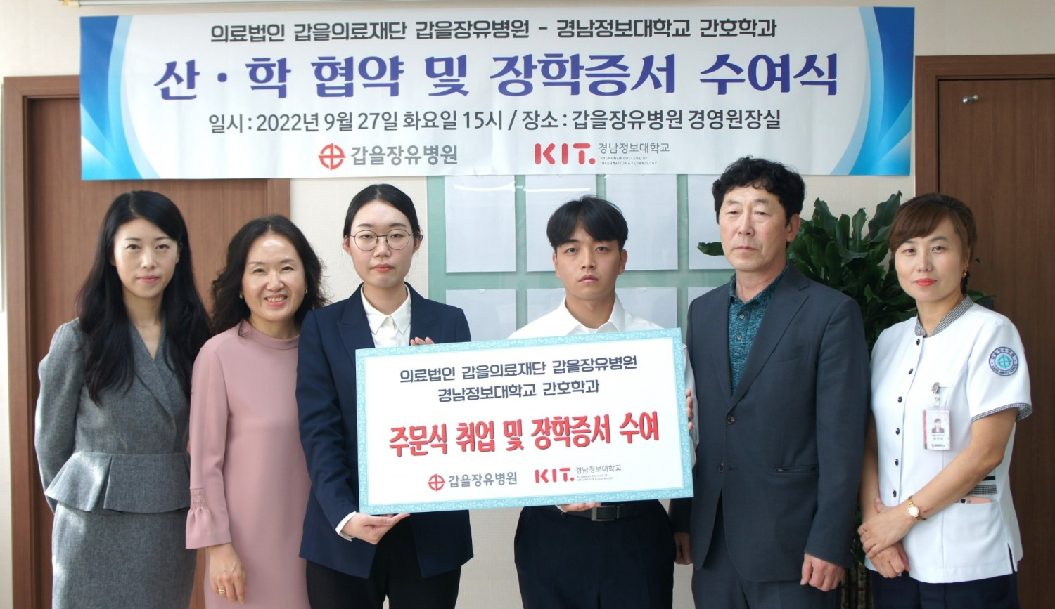 경남정보대학교측 간호학과 배주희 교수(좌측 첫번째), 박의정 교수(두번째)와 갑을장유병원측 이익희 경영원장(다섯번째), 유은순 간호부장(여섯번째) 사이에 간호학과 재학 중인 박민서(세번째), 박성일(네번째) 학생이 장학증서를 받고 기념촬영을 하고 있다.(사진=KBI그룹)