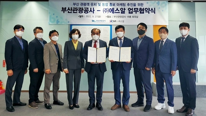 SR-부산관광공사 업무협약…‘SRT-부산 관광 상품’ 출시