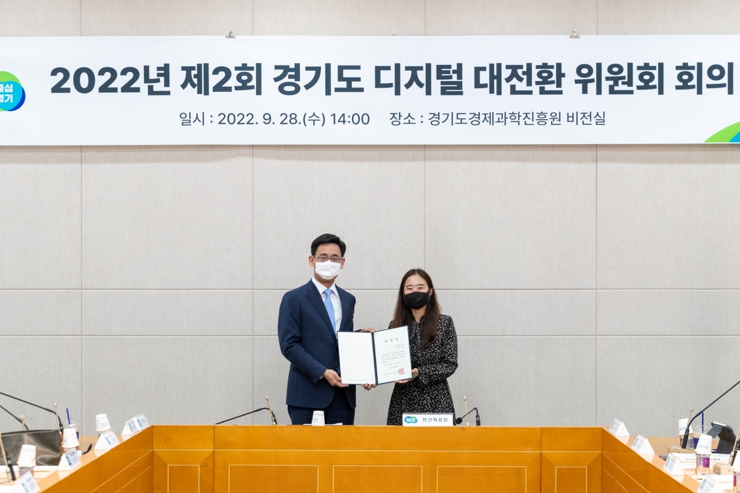 경기도 디지털 대전환 위원회 회의 개최