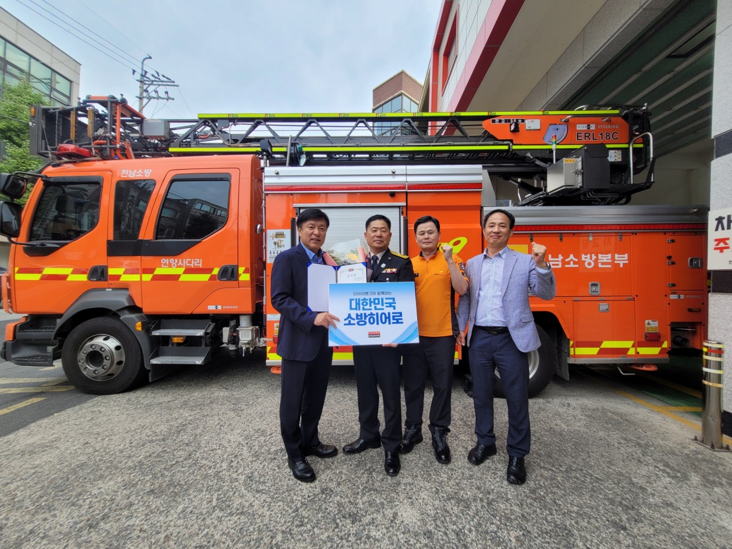 (왼쪽부터) 김상엽 사장, 조연우 소방위, 구광영 센터장, 김정규 전남위원장.(사진=타이어뱅크)