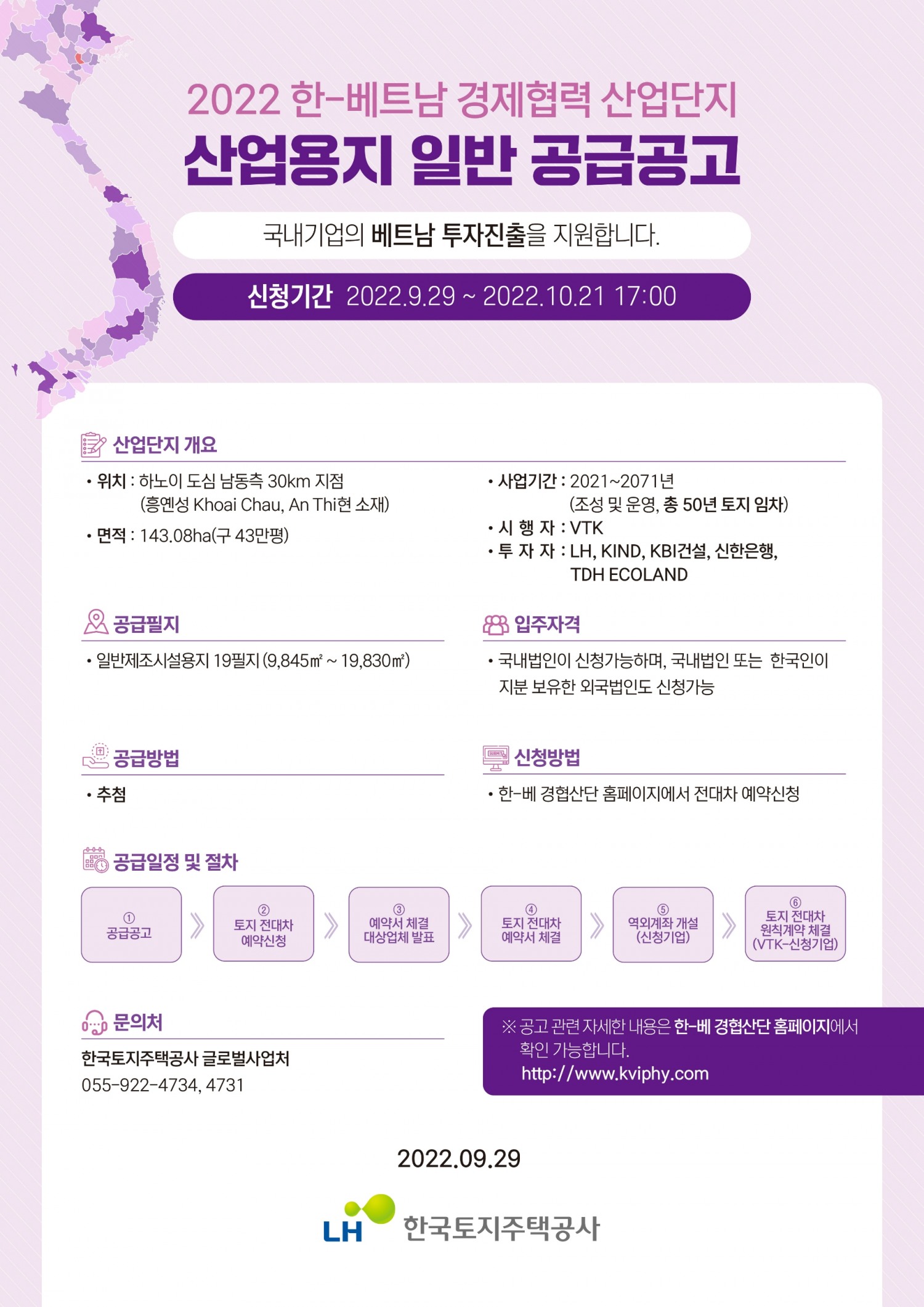 LH, 베트남 최초의 한국형 산업단지 19필지 공급