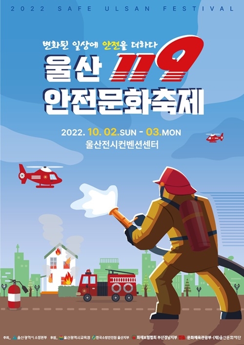 (제공=울산소방본부)