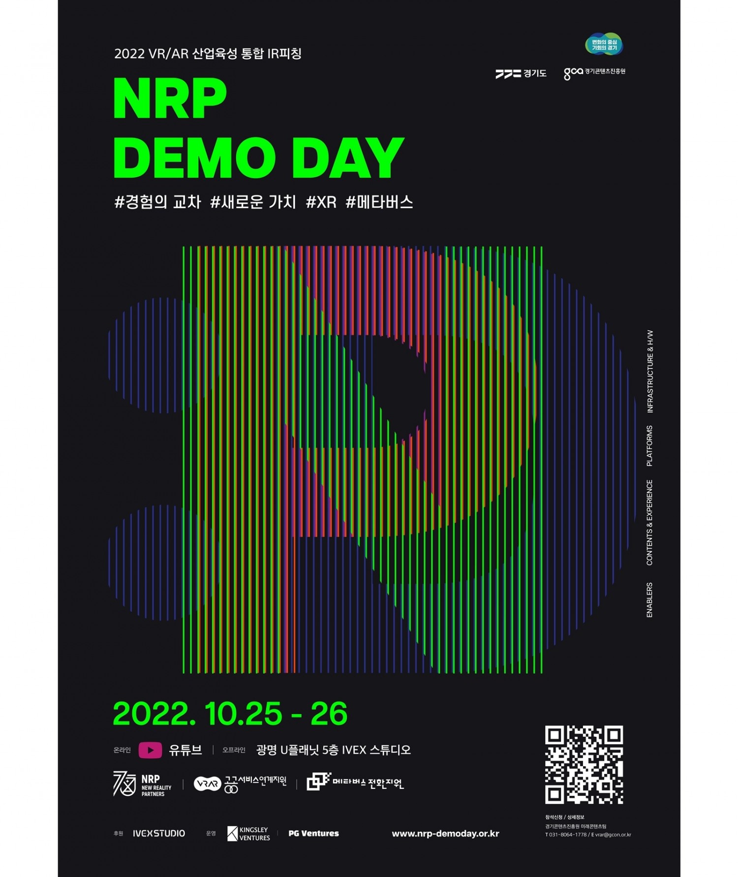 엔알피(NRP) 데모데이 포스터