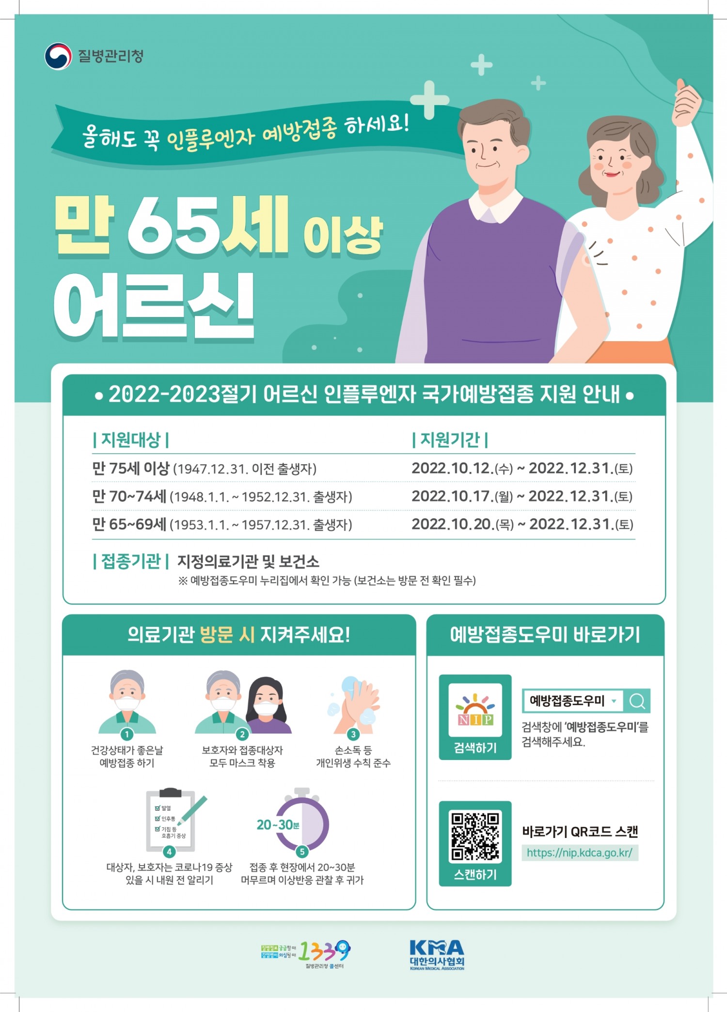 강서구, 인플루엔자(독감) 무료 예방접종