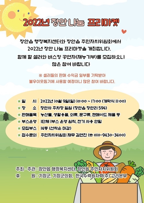 (제공=부산 기장군)
