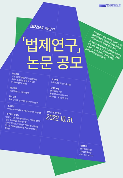 (제공=한국법제연구원)