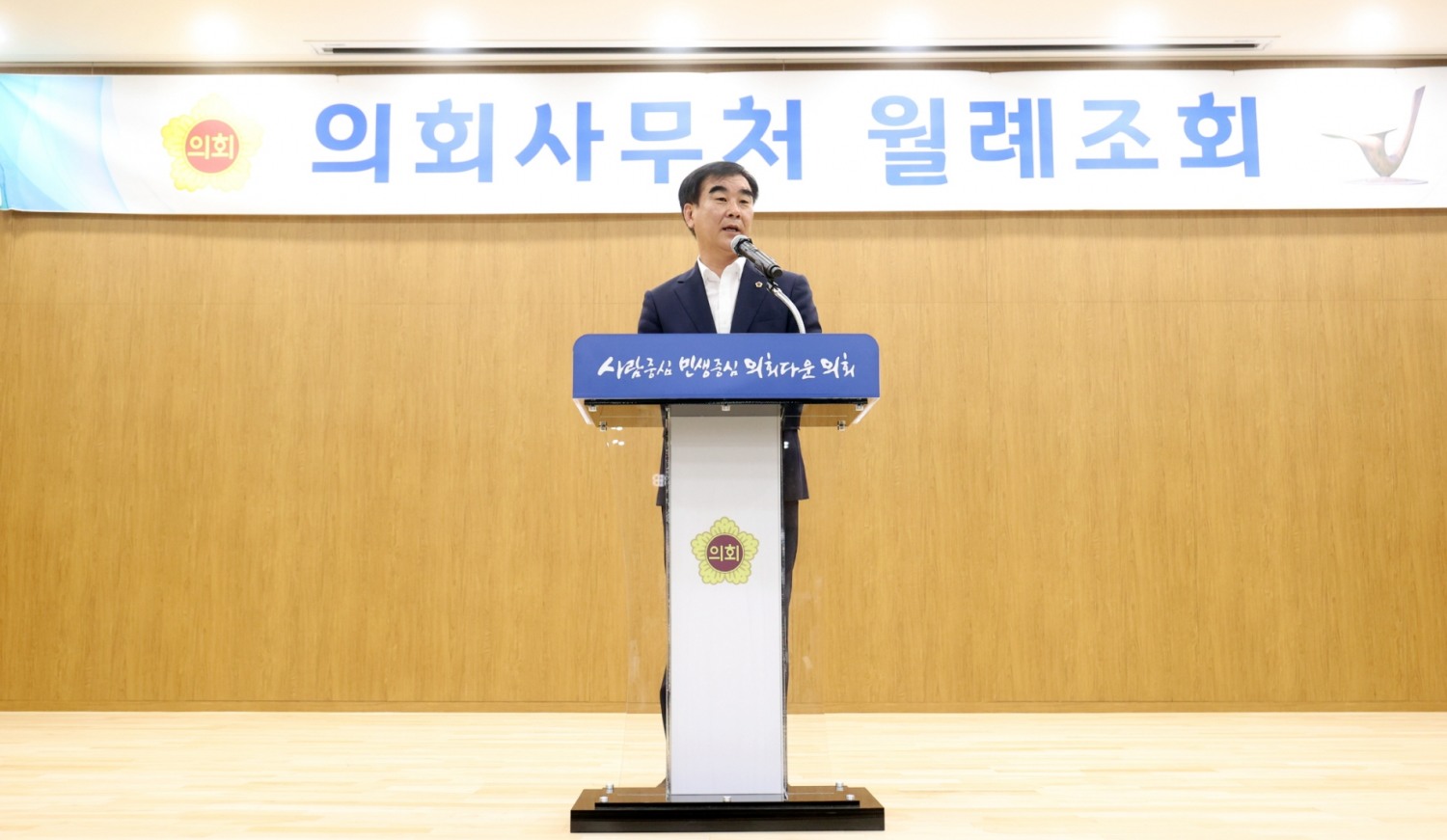 염종현 경기도의회 의장