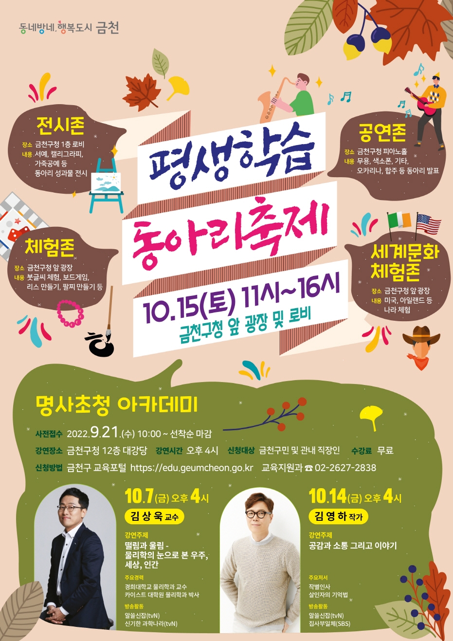 금천구, ‘평생학습 동아리 축제’ 개최