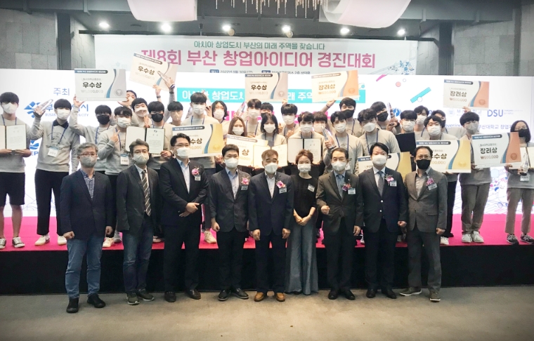 남부발전, 제8회 부산 창업 경진대회 개최