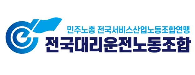 전국대리운전노동조합
