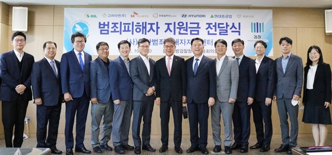 10월 6일 울산지검 중회의실에서 후원기업 7개사 대표, 김복광 이사장, 울산지검 노정환 검사장 및 관계자들이 함께 기념촬영을 하고 있다.(사진제공=울산범죄피해자지원센터)