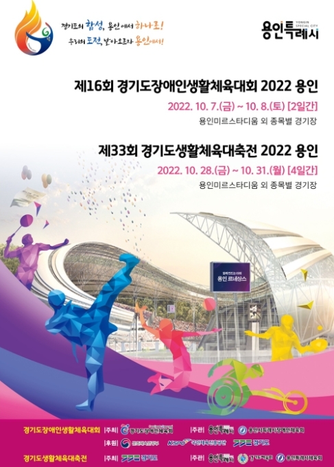 제16회장애인생활체육대회 포스터