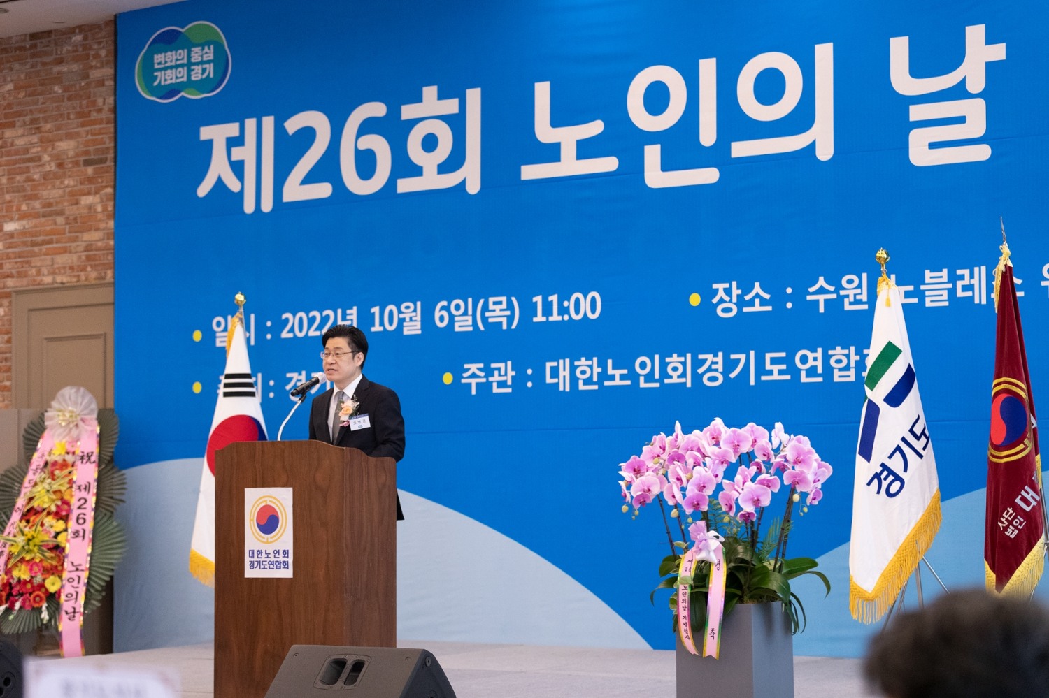 제26회 노인의 날 기념행사에 참석한 오병권 경기도 행정1부지사