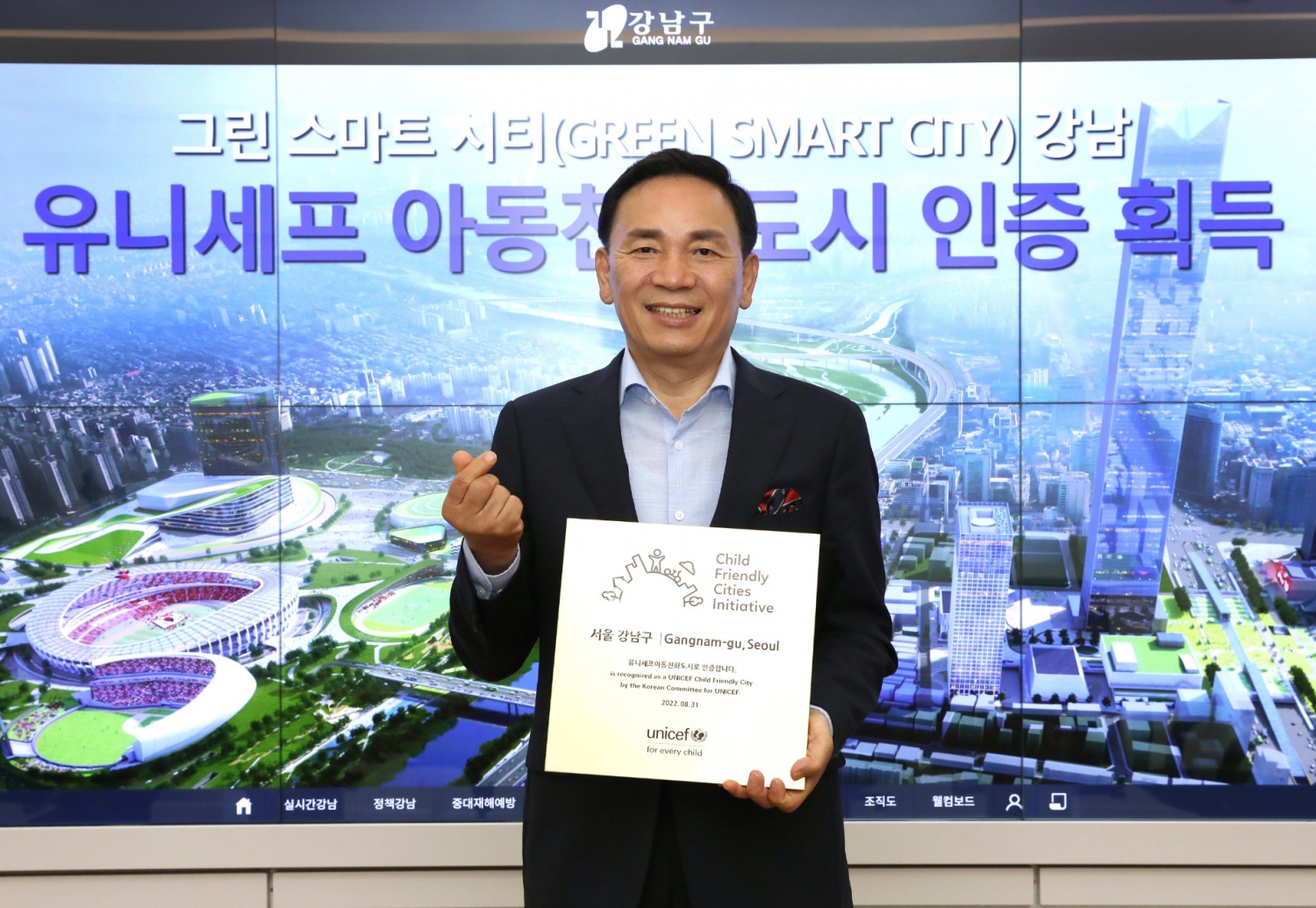 강남구, 우수 아동친화정책 유니세프 인증 획득 성과