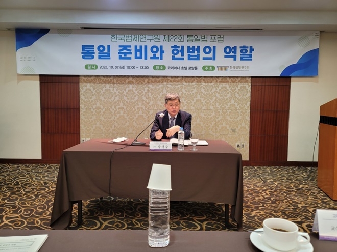 '통일 준비와 헌법의 역할'을 주제로 발제중인 장영수 고려대 법전원 교수.(사진제공=한국법제연구원)