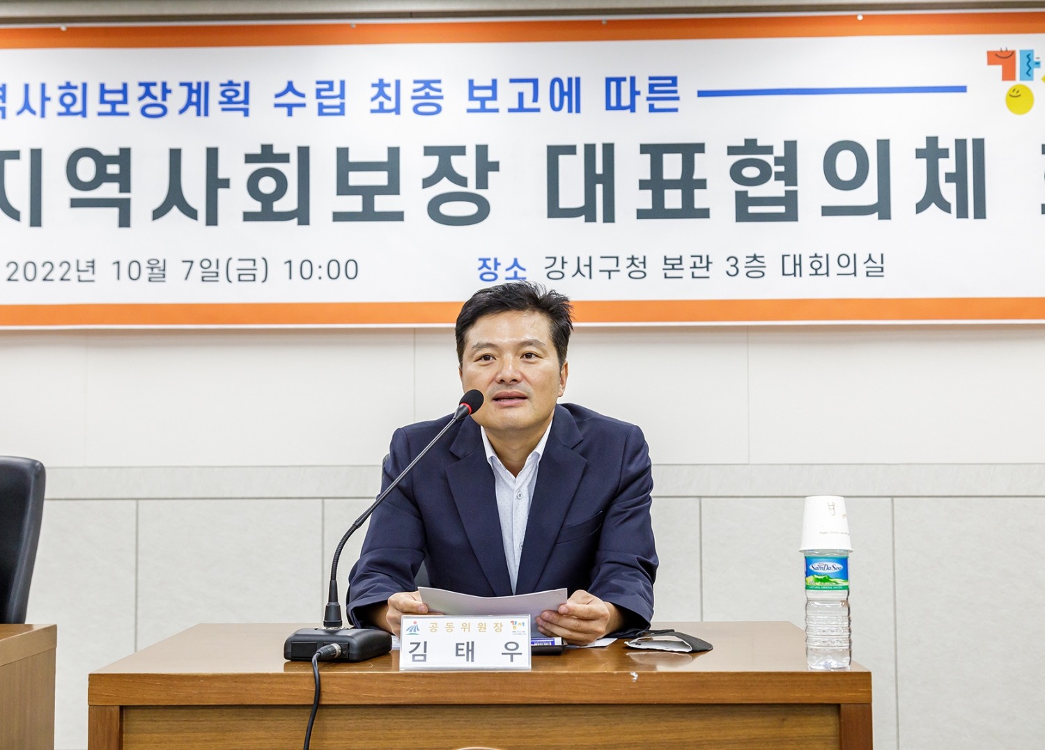 강서구, 사회보장 발전 위한 4년 중기계획 심의 의결