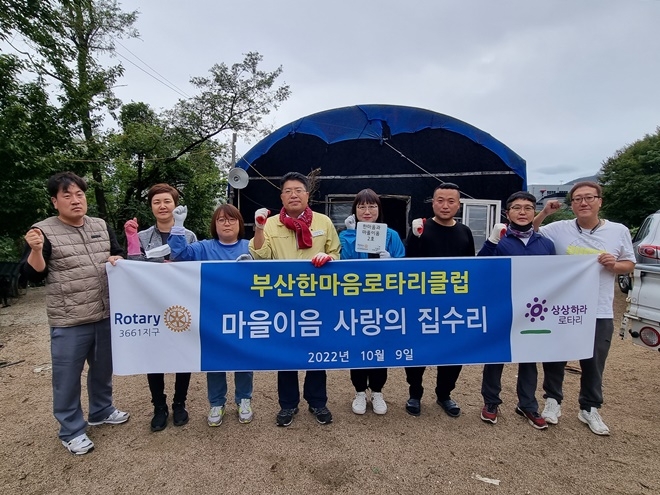 김종천 정관읍장(사진 왼쪽 네번째)과 김난희 부산한마음로타리클럽 회장(사진 왼쪽 다섯번째) 및 회원들이 집수리 봉사활동 후 기념사진을 촬영하고 있다.(사진제공=부산 기장군)