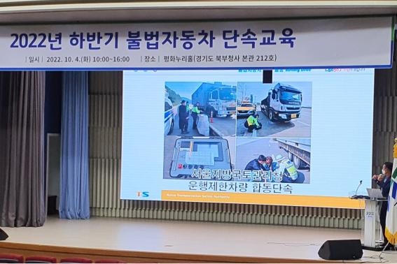 2022 하반기 불법 자동차 단속업무 담당자 역량 강화 교육