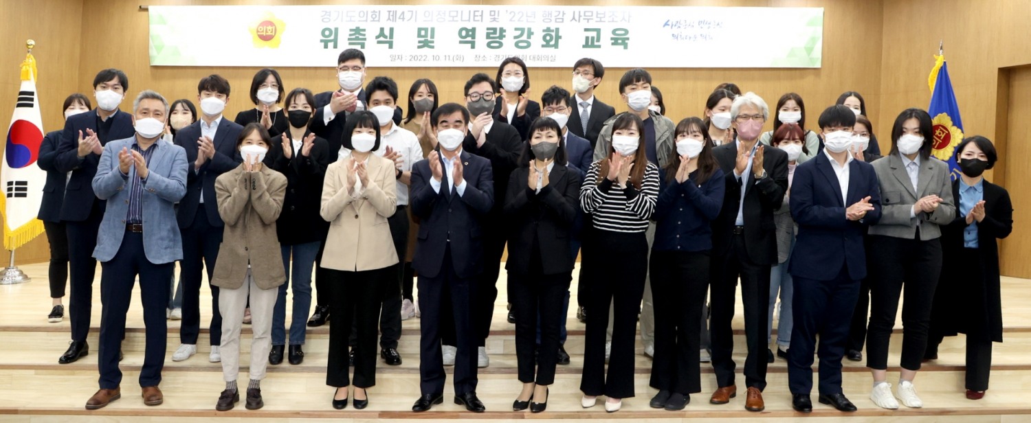 제4기 의정모니터 및 2022년도 행정사무감사 사무보조자 공동 위촉식 개최