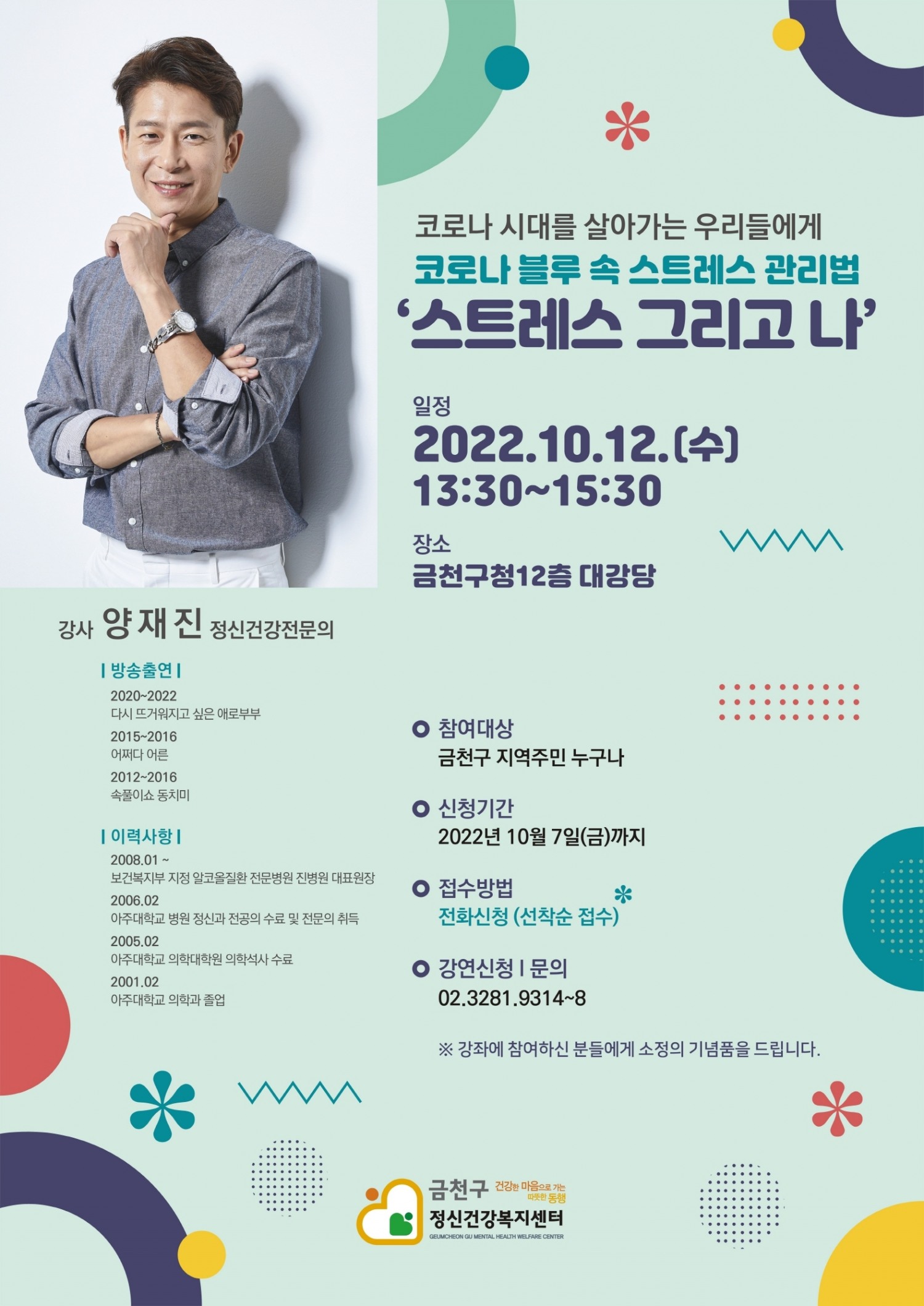금천구, 정신건강의 날 기념 음악회·대강좌 ‘스트레스 그리고 나’ 개최