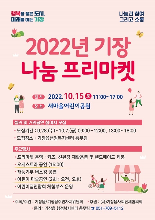 (제공=부산 기장군)