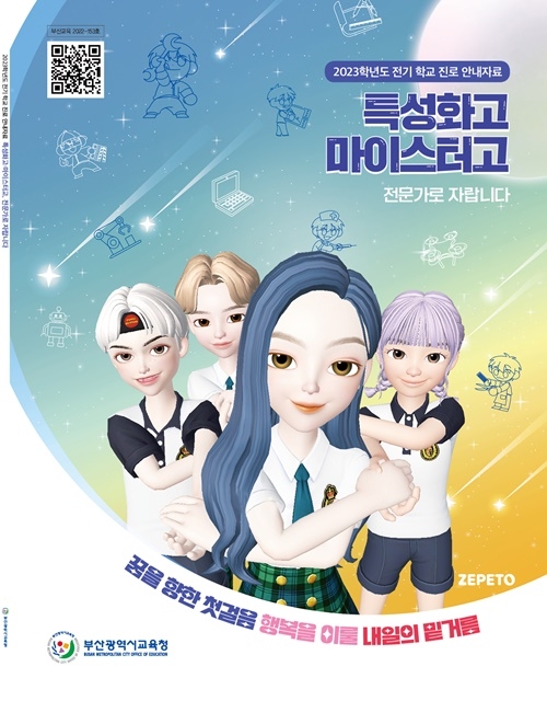 (제공=부산교육청)