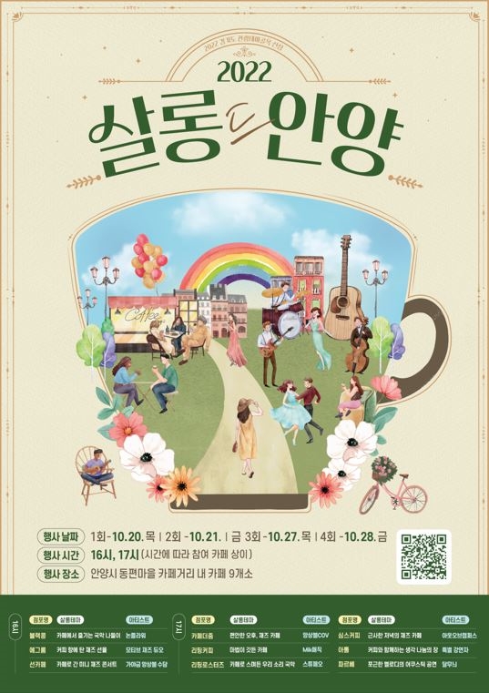 살롱드안양 홍보 포스터