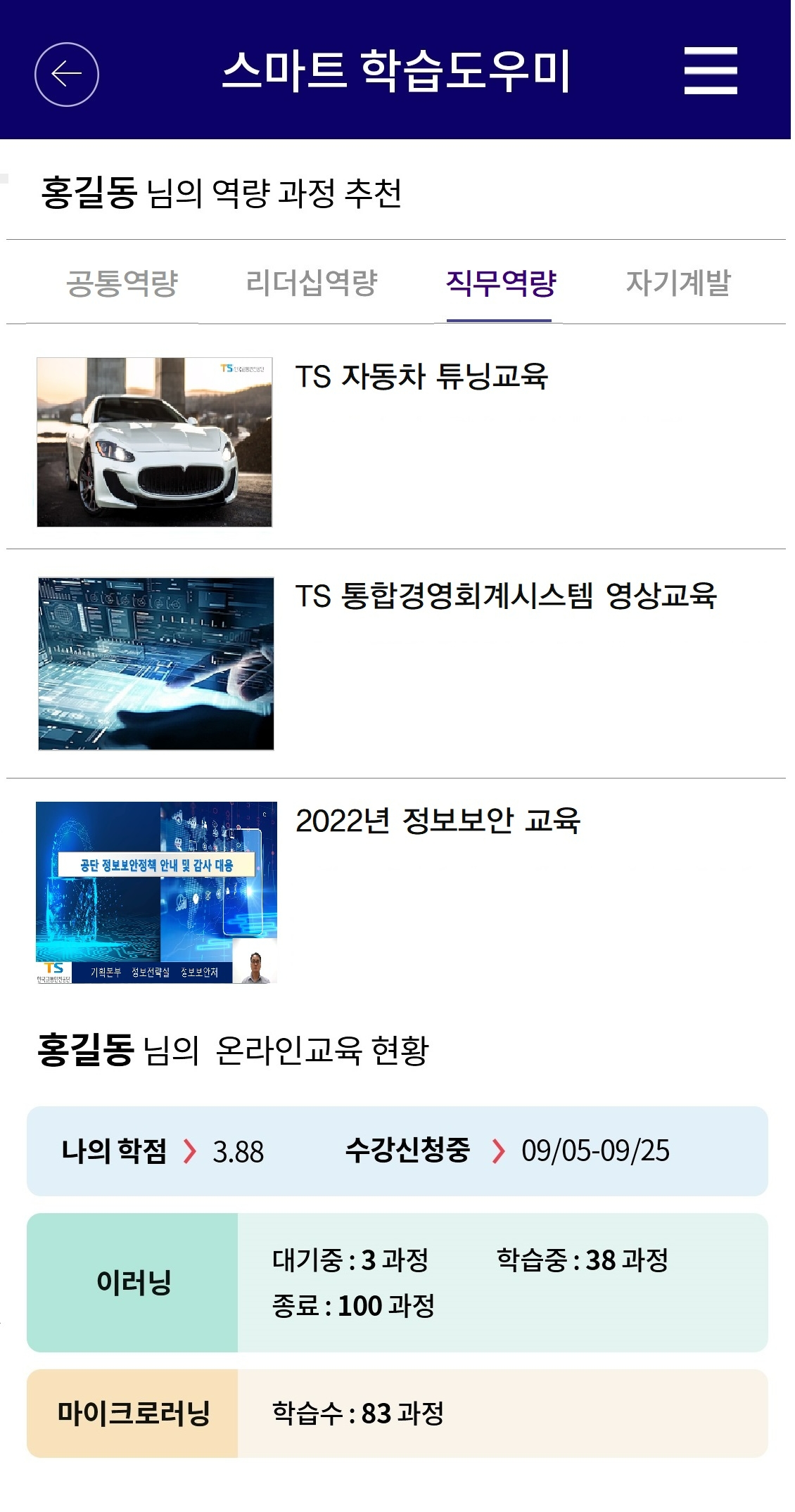 한국교통안전공단, 나에게 딱 맞는 교육을 찾아주는 ‘AI 혁신 서비스’ 운영