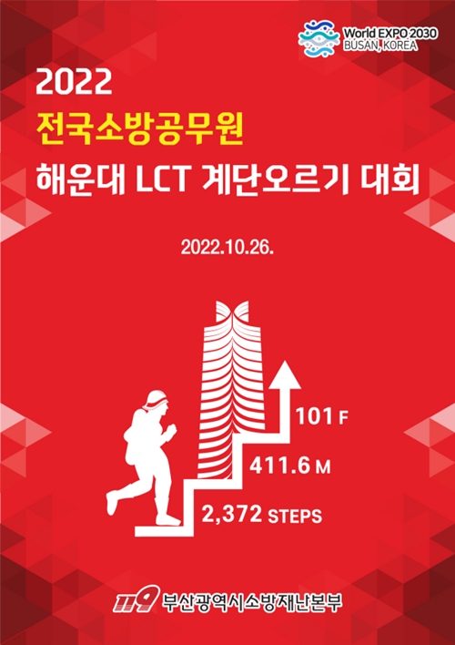 (제공=부산소방재난본부)