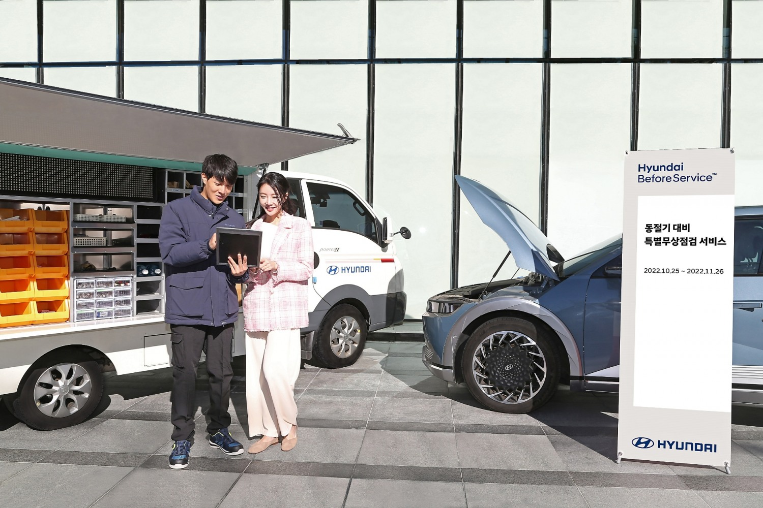 동절기 대비 특별 무상 점검 서비스.(사진=현대자동차)