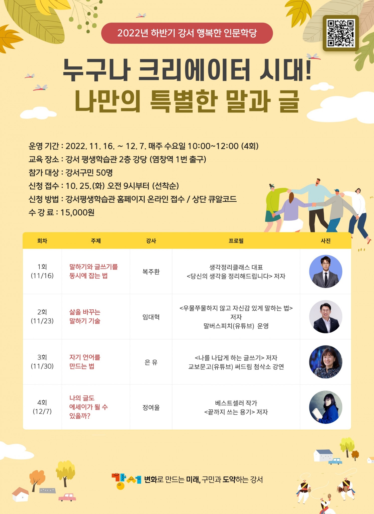 강서구, ‘강서 행복한 인문학당’ 수강생 모집