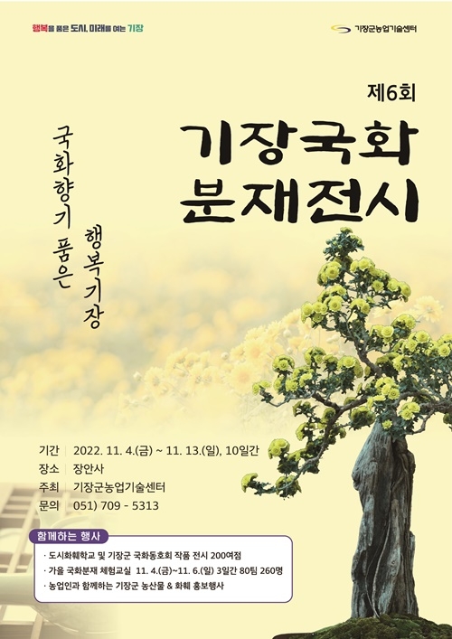 (제공=부산 기장군)
