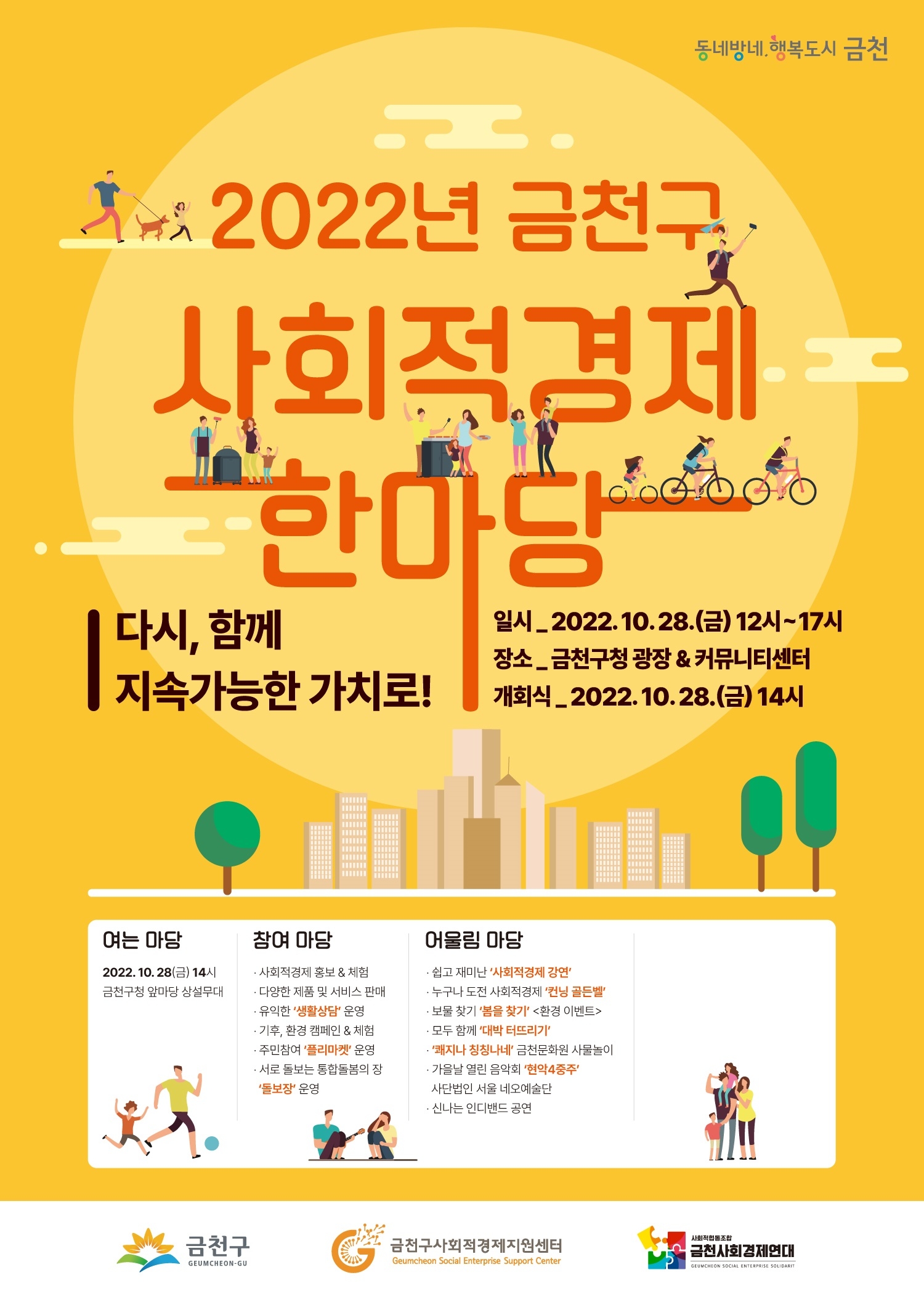 금천구, 2022년 사회적경제 한마당 개최