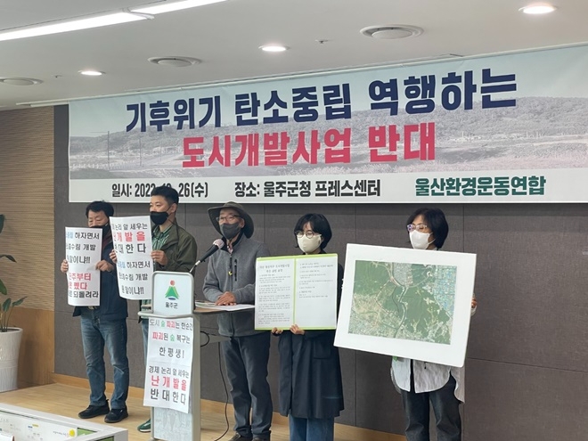 (사진제공=울산환경운동연합)