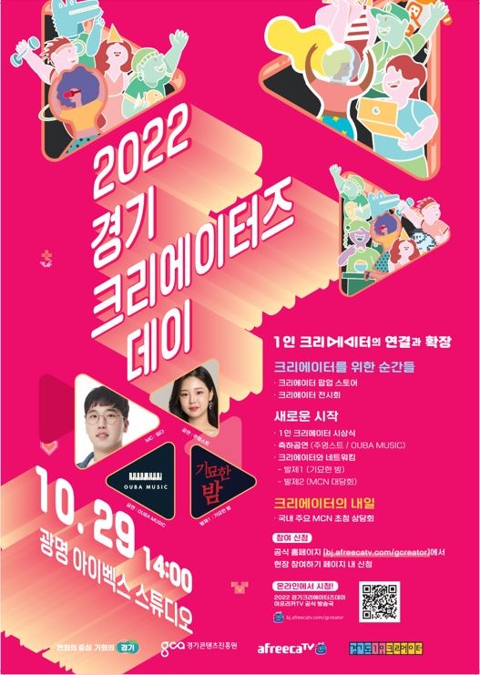 2022 경기 크리에이터즈 데이 포스터
